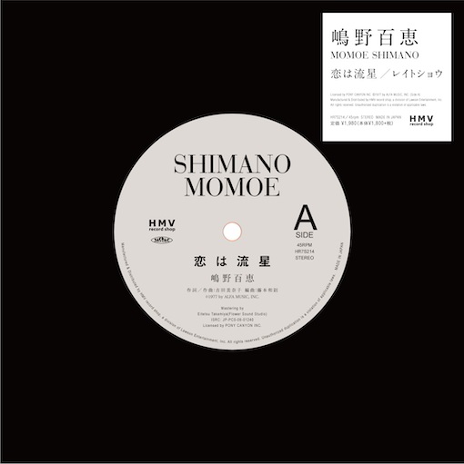 ή / 쥤ȥ祦 (7 inch) -RSD LIMITED-